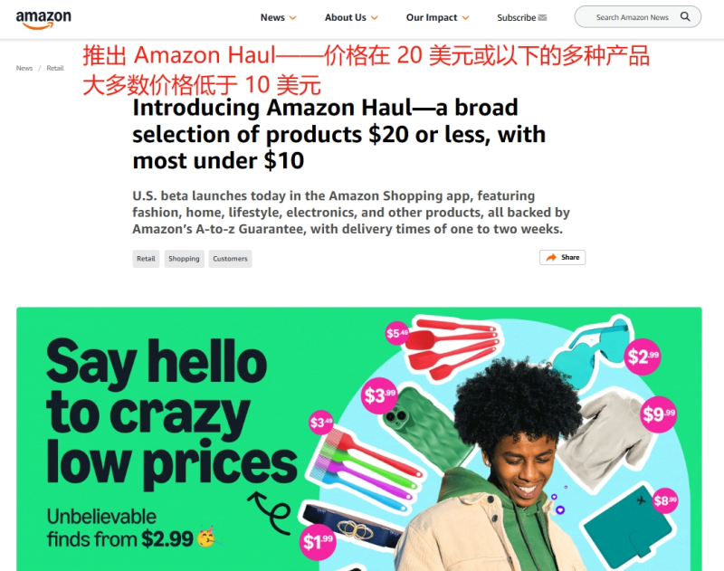 亞馬遜春季大促即將啟動,重點推廣低價商城Haul 亞馬遜春季大促即將啟動,重點推廣低價商城Haul