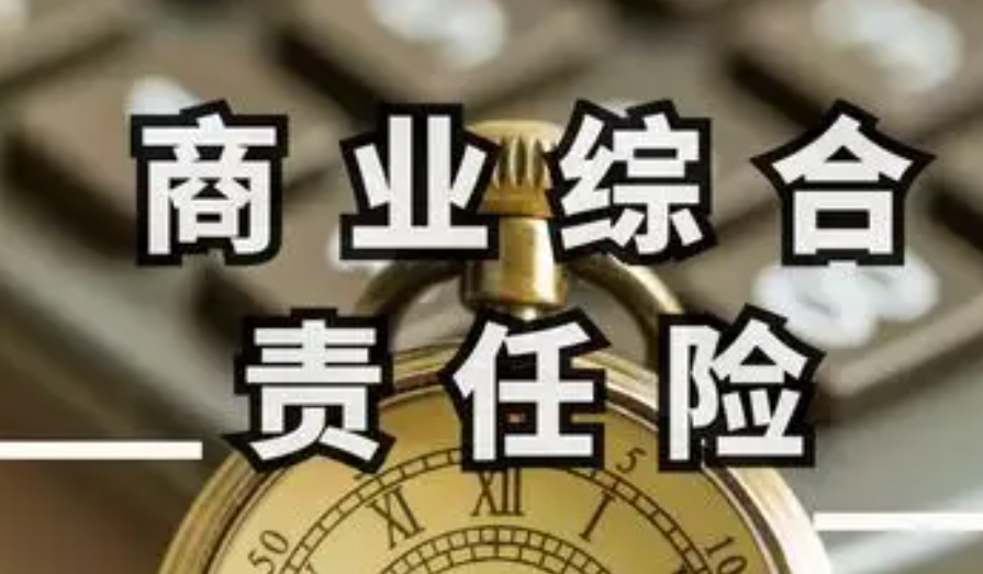 3月31日前亞馬遜強制購買商業責任險（跨境電商賣家請注意）