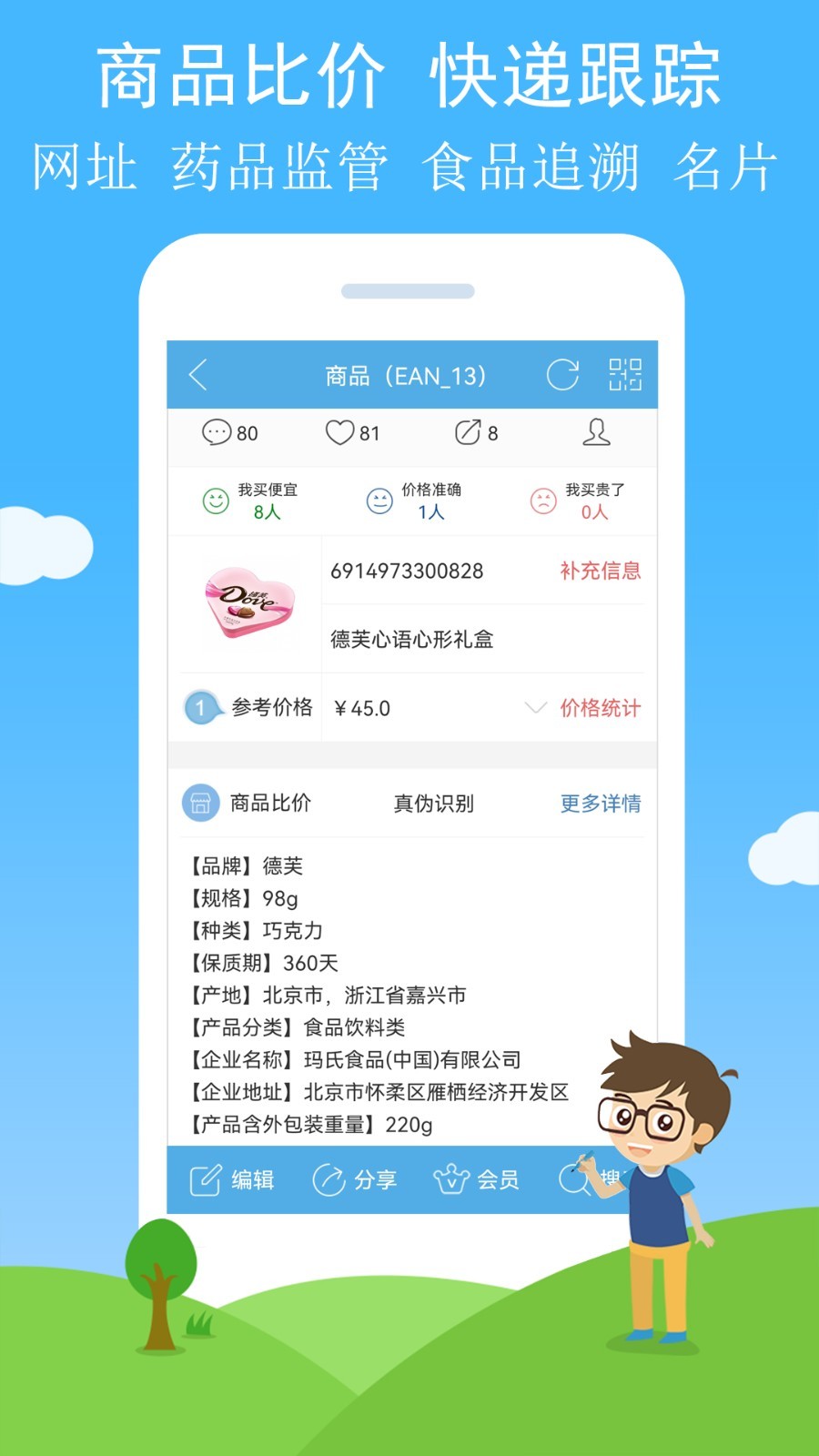 商品條形碼掃描軟件有哪些?推薦幾款可以掃條形碼的app 商品條形碼掃描軟件有哪些?推薦幾款可以掃條形碼的app