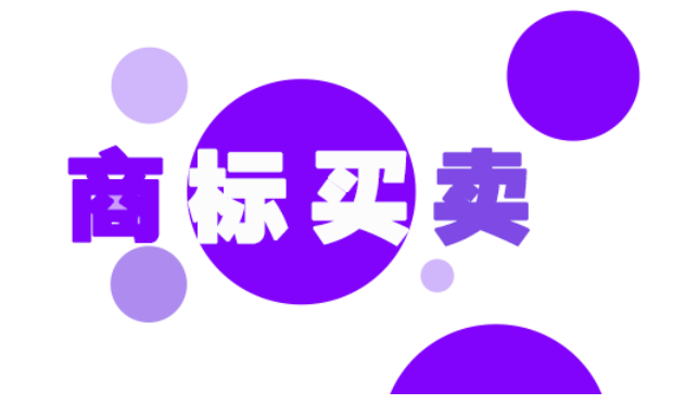 商標交易網站有哪些?如何選擇商標交易網? 商標交易網站有哪些?如何選擇商標交易網?