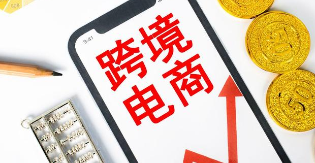 新興市場跨境電商B2B需求高速增長（內附中國跨境電商B2B出口發展報告2025）
