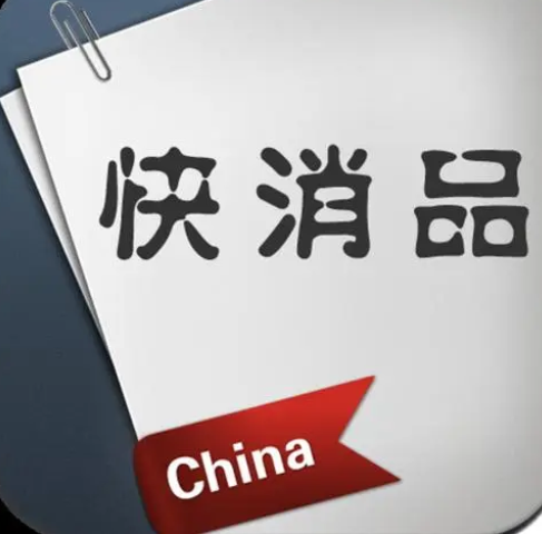 快消品有哪些產(chǎn)品類型?快消品分類大全 快消品有哪些產(chǎn)品類型?快消品分類大全