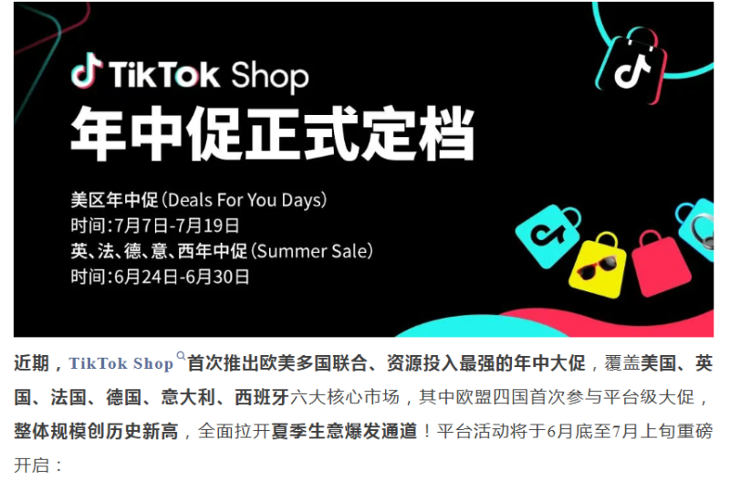 TikTok Shop首场年中大促来袭，覆盖六大市场