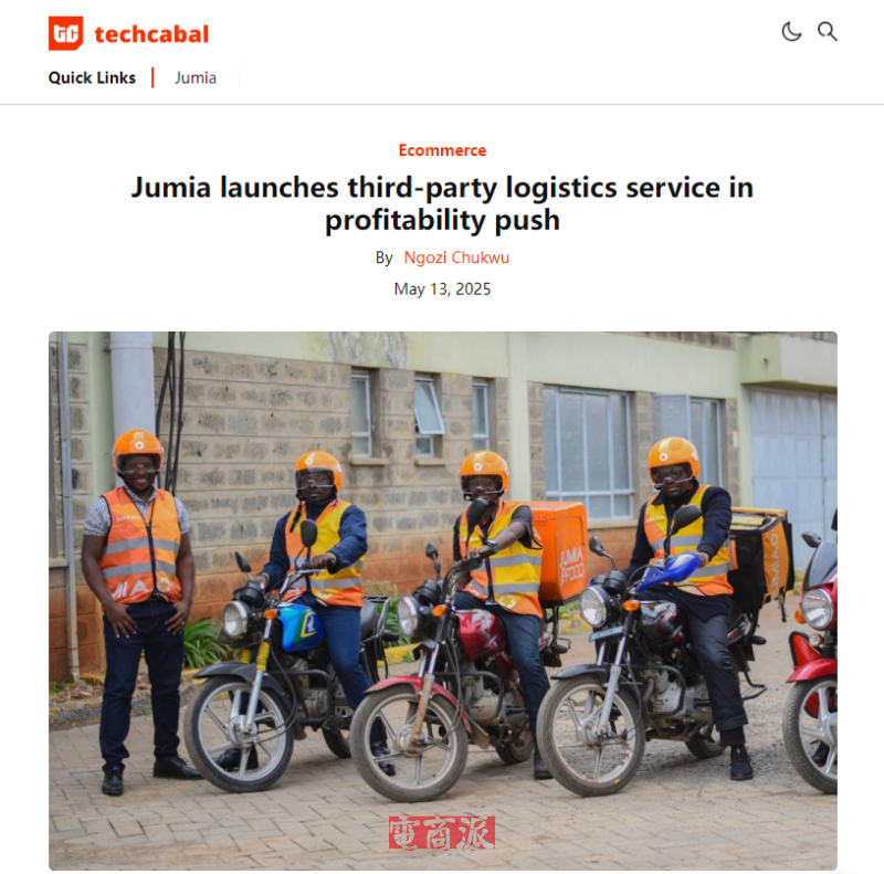 Jumia将其物流服务正式拓展至尼日利亚