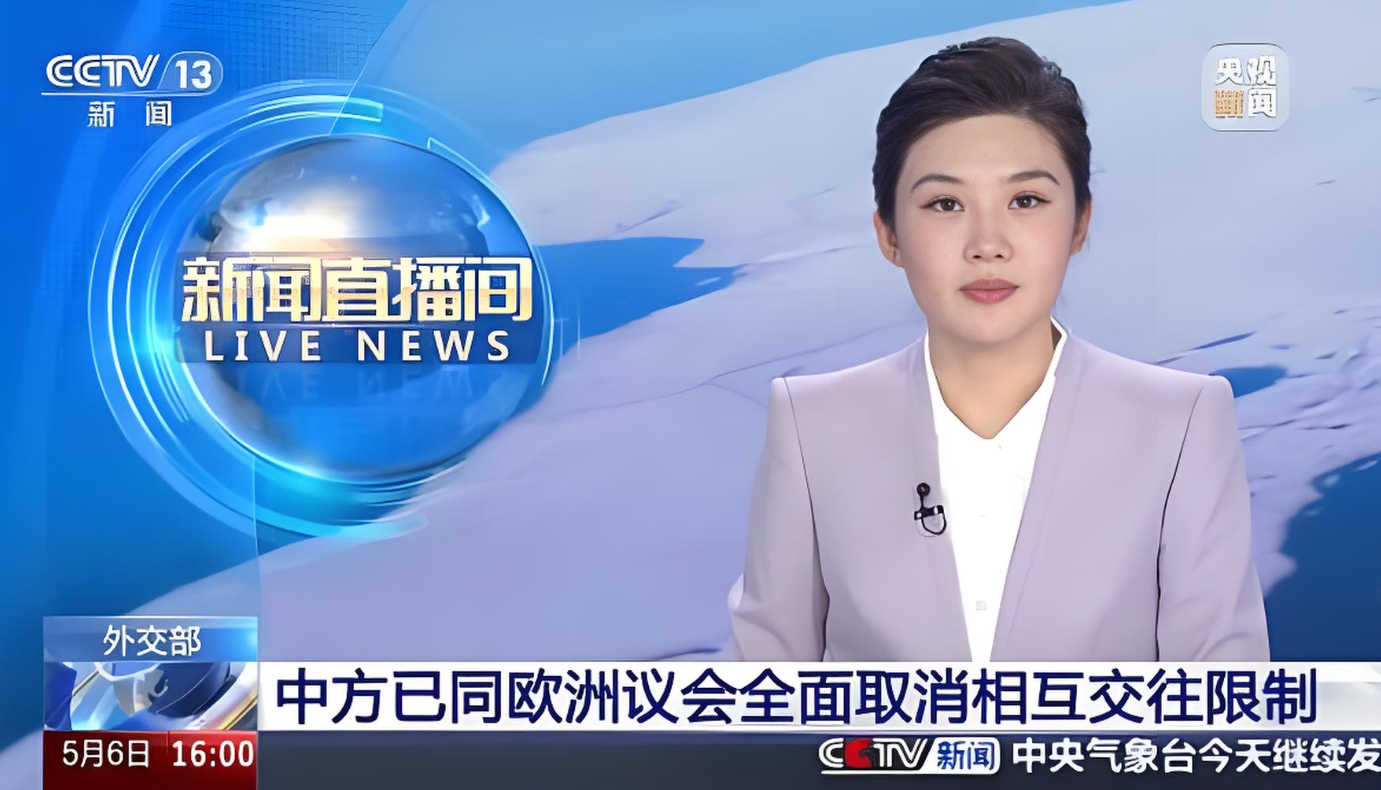 中歐同步全面取消相互交往的限制（國際貿易新聞資訊）