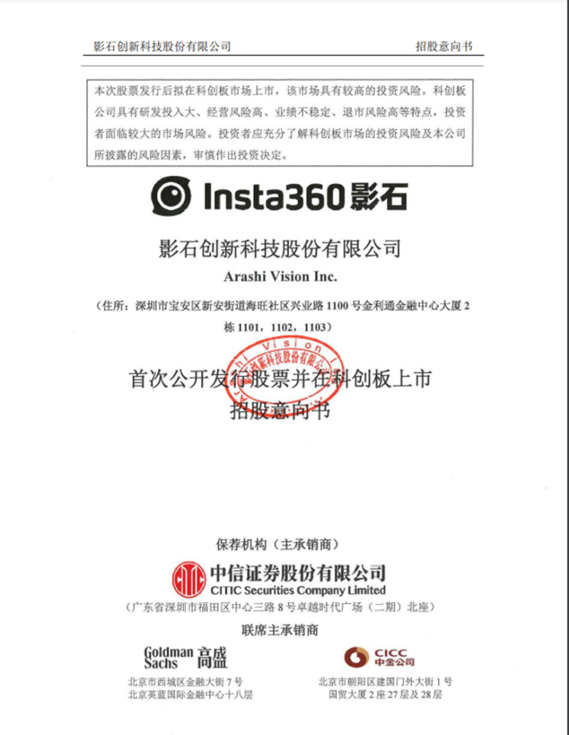 深圳知名大卖影石创新，年入50亿，即将上市