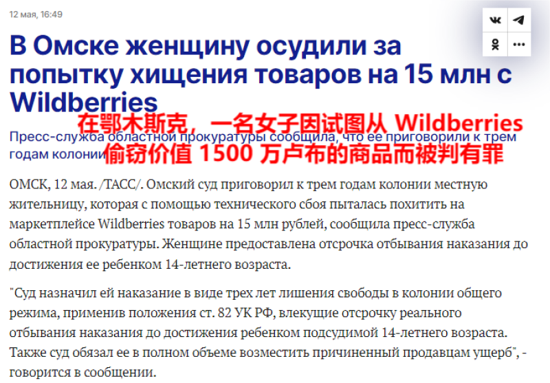 俄罗斯最大电商平台Wildberries出现bug，被薅羊毛140万