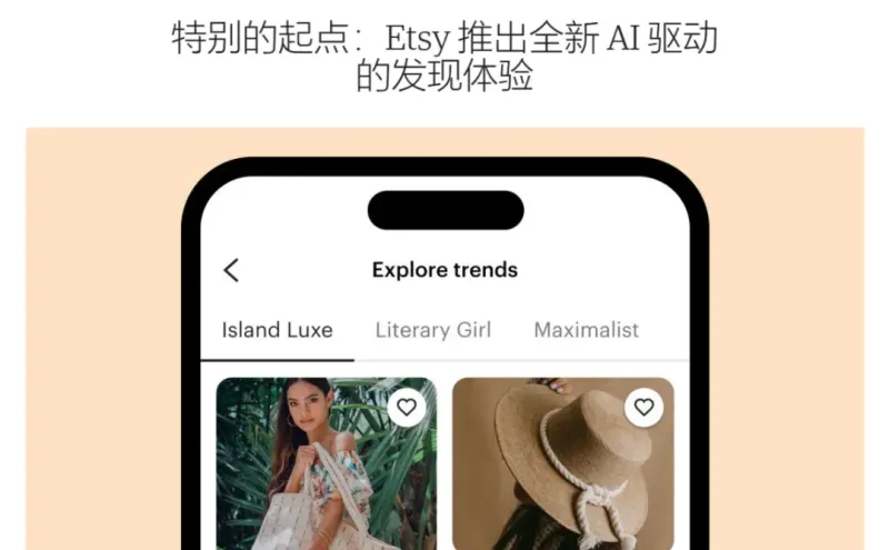 Etsy用AI抢用户，优化商品搜索体验