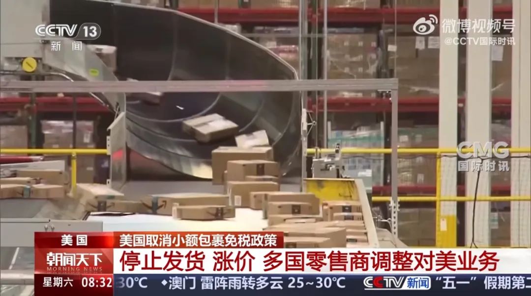 重磅!美國正式終止中國免稅政策,中國商品輸美全部暫停! 重磅!美國正式終止中國免稅政策,中國商品輸美全部暫停!