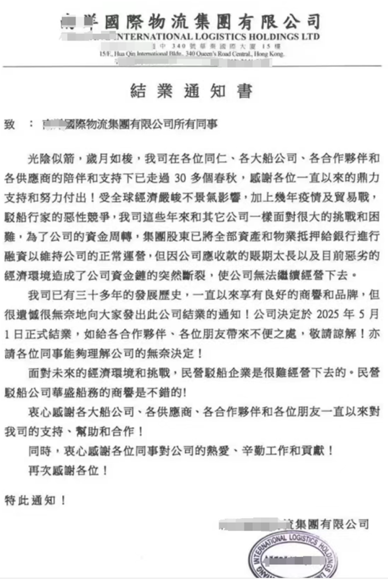香港老牌货代暴雷，老板已经跑路