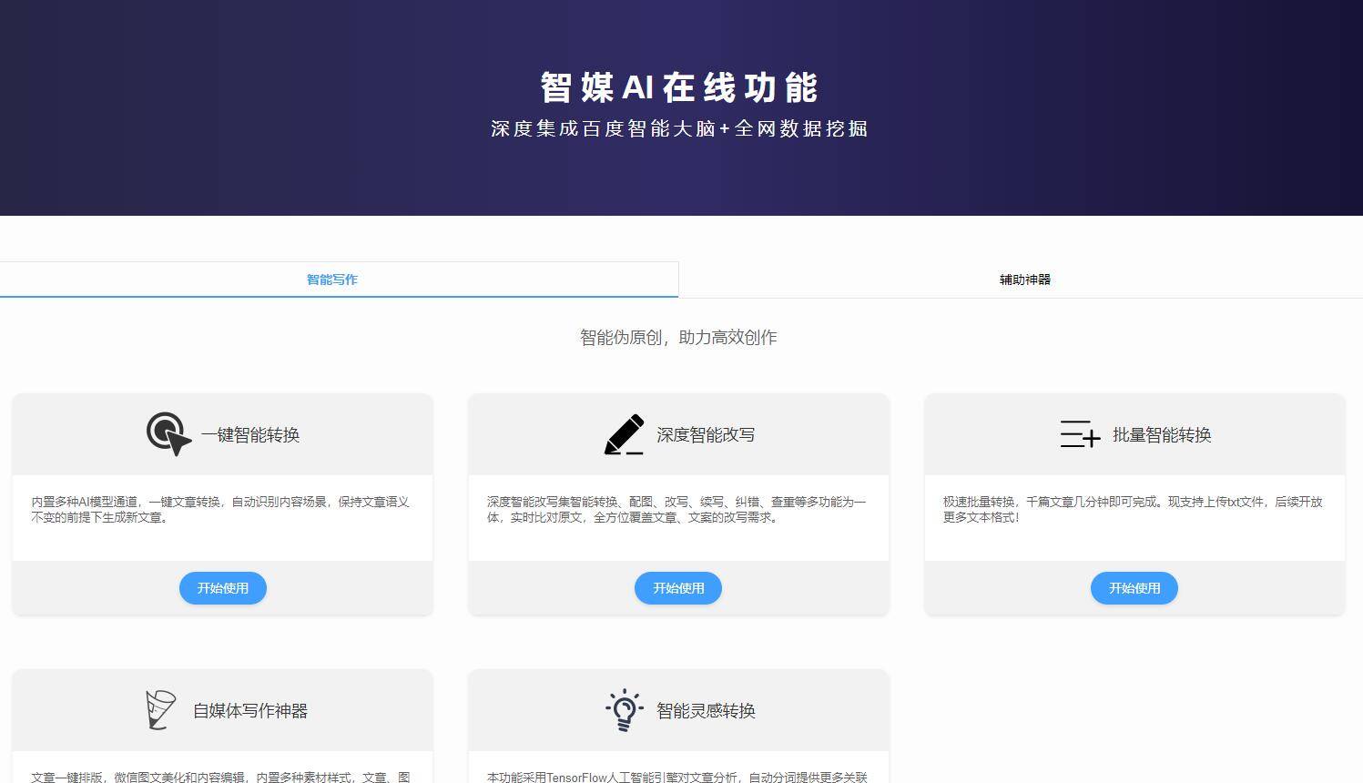 免費改文案的軟件有哪些?4款偽文案生成工具推薦 免費改文案的軟件有哪些?4款偽文案生成工具推薦