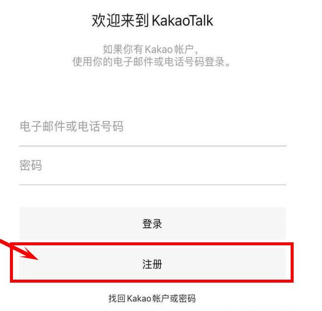 kakao官網賬號注冊(KakaoTalk注冊賬號教程) kakao官網賬號注冊(KakaoTalk注冊賬號教程)