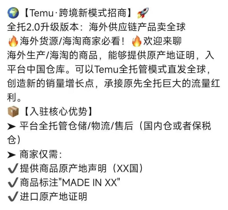 TEMU試水恢復美國全托管業務