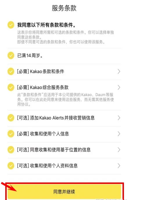 kakao官網賬號注冊(KakaoTalk注冊賬號教程) kakao官網賬號注冊(KakaoTalk注冊賬號教程)