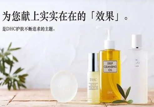 蝶翠詩DHC是哪個國家的品牌?蝶翠詩屬于什么檔次? 蝶翠詩DHC是哪個國家的品牌?蝶翠詩屬于什么檔次?