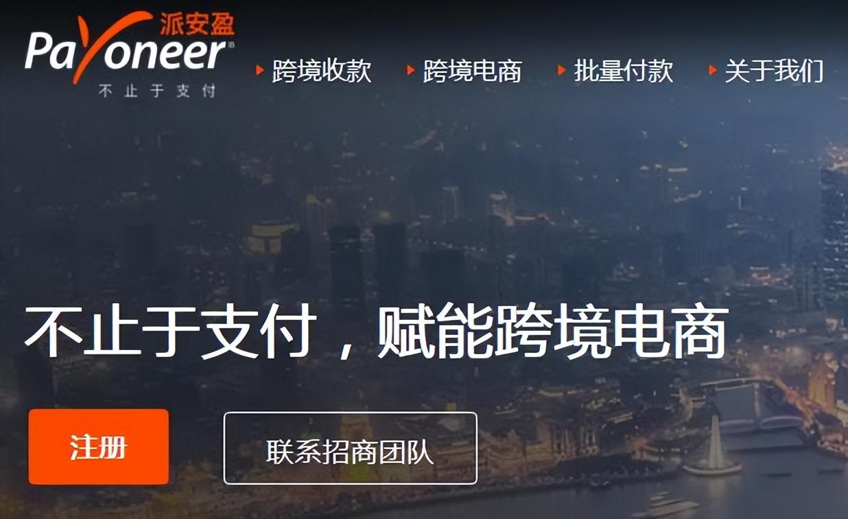 payoneer登錄(派安盈Payoneer賬戶注冊教程分享) payoneer登錄(派安盈Payoneer賬戶注冊教程分享)