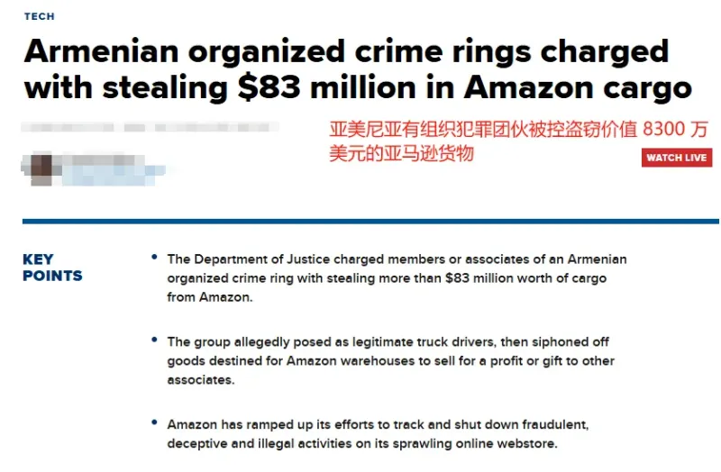 美国亚马逊货物被盗，卖家损失上亿