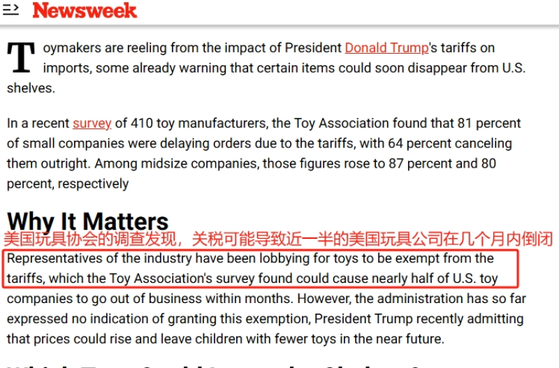遭關稅暴擊，美國玩具廠商瀕臨崩潰