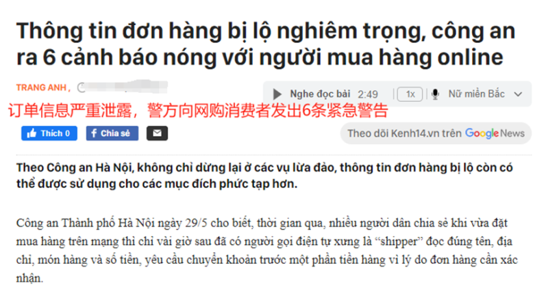 越南电商欺诈越来越狂，骗子直接冒充卖家行骗