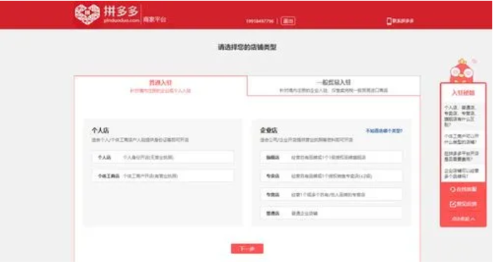 拼多多怎么入駐?拼多多入駐開店流程 拼多多怎么入駐?拼多多入駐開店流程