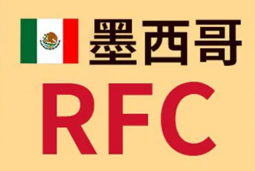 墨西哥RFCID獲取方法有那些?注冊墨西哥RFCID三種方法介紹 墨西哥RFCID獲取方法有那些?注冊墨西哥RFCID三種方法介紹