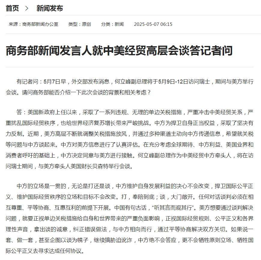最新 | 商務部:中方決定同意與美方進行接觸! 最新 | 商務部:中方決定同意與美方進行接觸!
