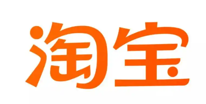 澳洲跨境電商買家被淘寶 “拿捏”！（消費者直言：若更便宜，100% 會下單）