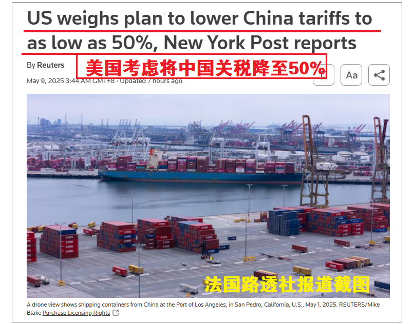 驚爆 | 美對華關稅或降至50%-54%!最快下周公布! 驚爆 | 美對華關稅或降至50%-54%!最快下周公布!