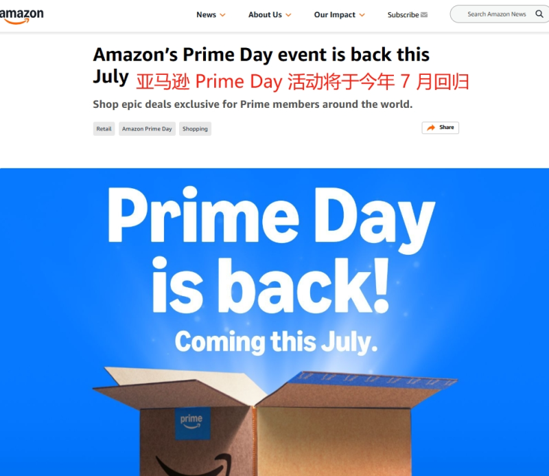 2025年亚马逊Prime会员日定档，将在7月举行