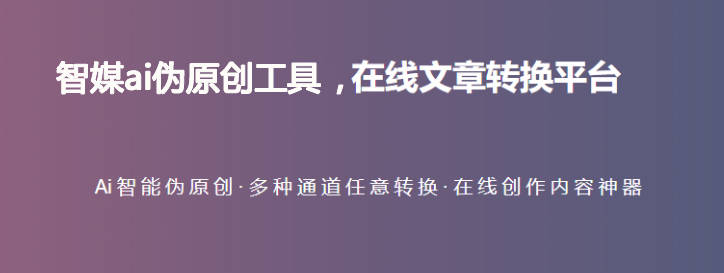 免費改文案的軟件有哪些?4款偽文案生成工具推薦 免費改文案的軟件有哪些?4款偽文案生成工具推薦