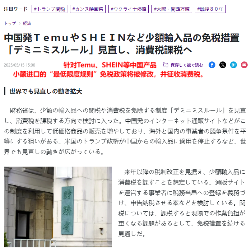 突发，日本计划对小额包裹加税