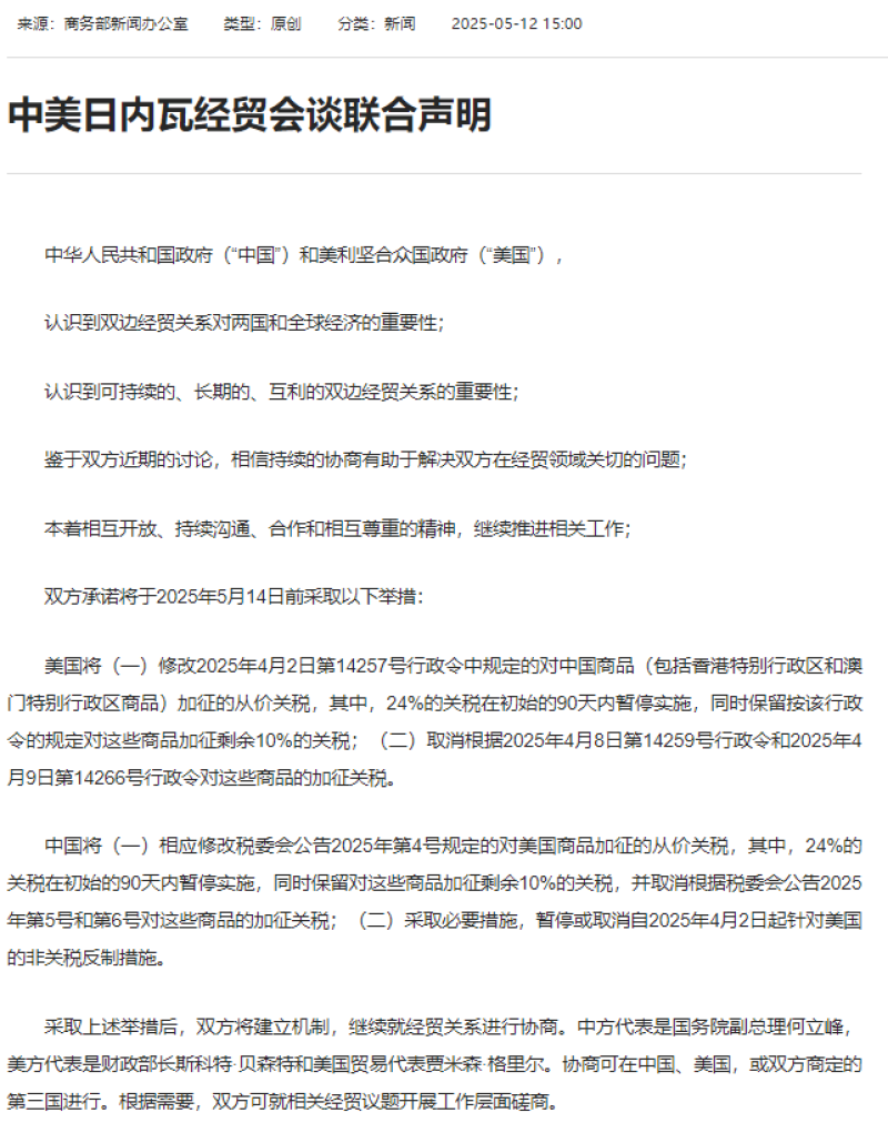 美国关税大反转，对华税率降至30%