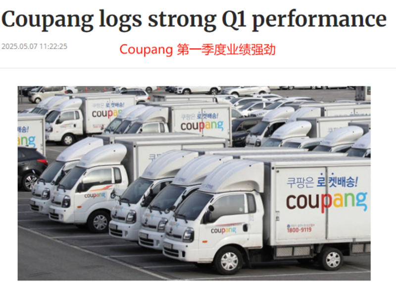 Coupang发布最新财报，三个月赚了570亿