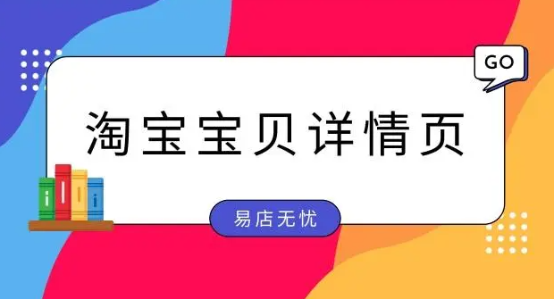 淘寶詳情頁尺寸大小是多少?淘寶詳情頁怎么做 淘寶詳情頁尺寸大小是多少?淘寶詳情頁怎么做