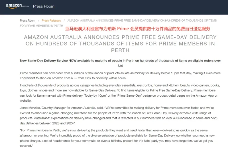 亚马逊在珀斯上线Prime免费当日达服务