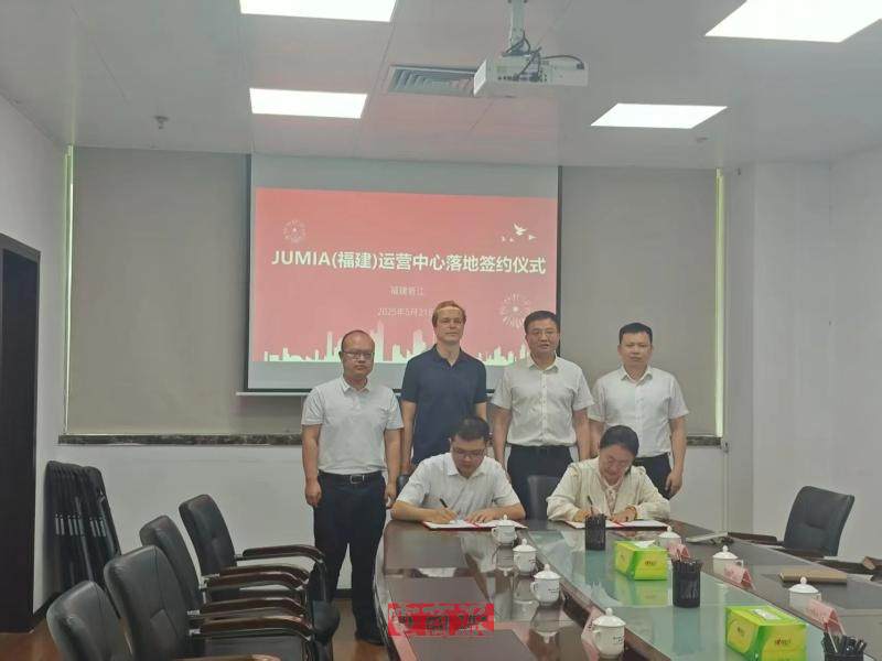 Jumia福建首个运营中心落户晋江