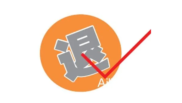 退單對商家有什么影響?解析淘寶店鋪退款退單的影響 退單對商家有什么影響?解析淘寶店鋪退款退單的影響