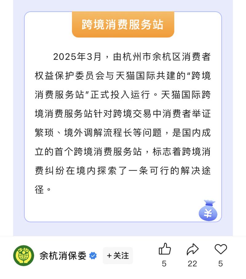 天猫国际跨境消费服务站正式运行
