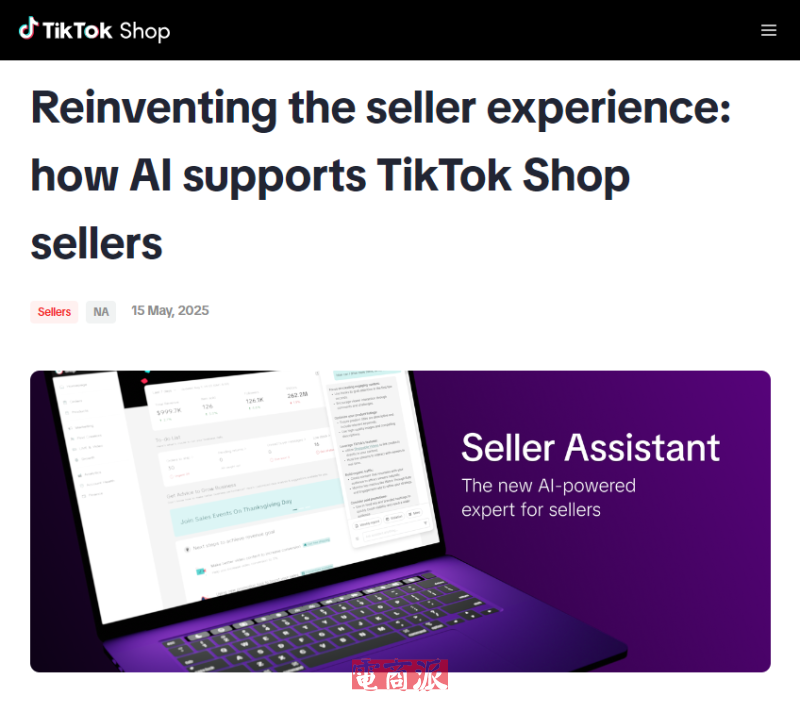 TikTok上线AI“卖家助手”工具