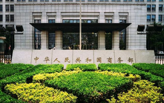 商務(wù)部：共建共享跨境電商全球大市場(chǎng)（電商惠全球活動(dòng)即將登場(chǎng)）