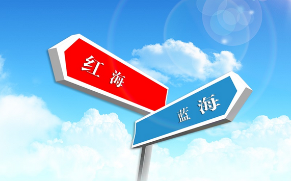 跨境電商紅海和藍海代表什么?藍海和紅海市場有什么區別? 跨境電商紅海和藍海代表什么?藍海和紅海市場有什么區別?