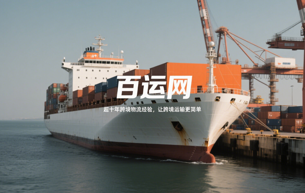 國際貨代附加費指南:起運港/目的港雜費構成拆解 國際貨代附加費指南:起運港/目的港雜費構成拆解