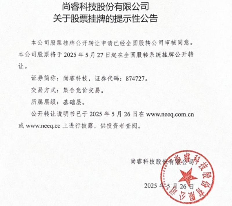 东莞跨境大卖尚睿科技，新三板上市，前途一片光明