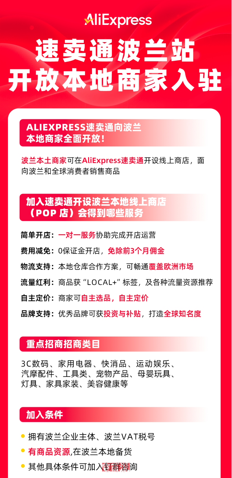 速卖通波兰站开放本地商家入驻
