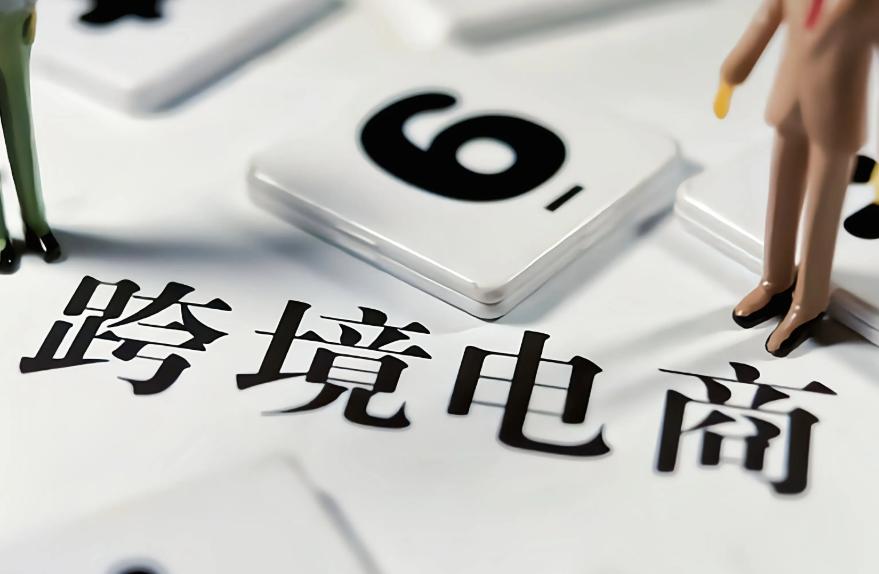 中國跨境電商年出口規模突破2萬億元（跨境電商規模再創歷史新高）