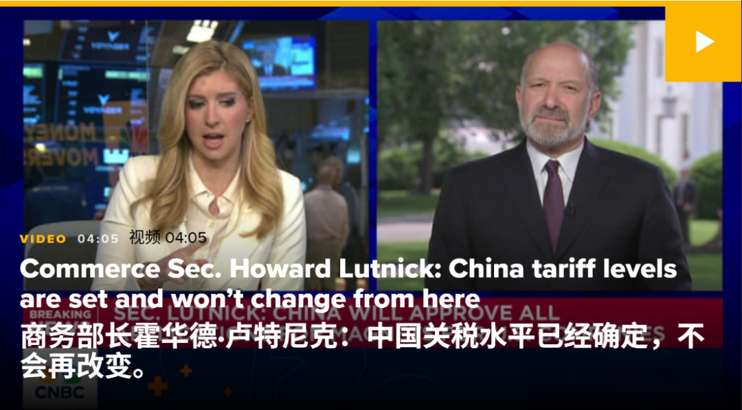 重磅!90天關稅窗口期后美對華關稅會是多少?特朗普&美商務部長提前表態! 重磅!90天關稅窗口期后美對華關稅會是多少?特朗普&美商務部長提前表態!