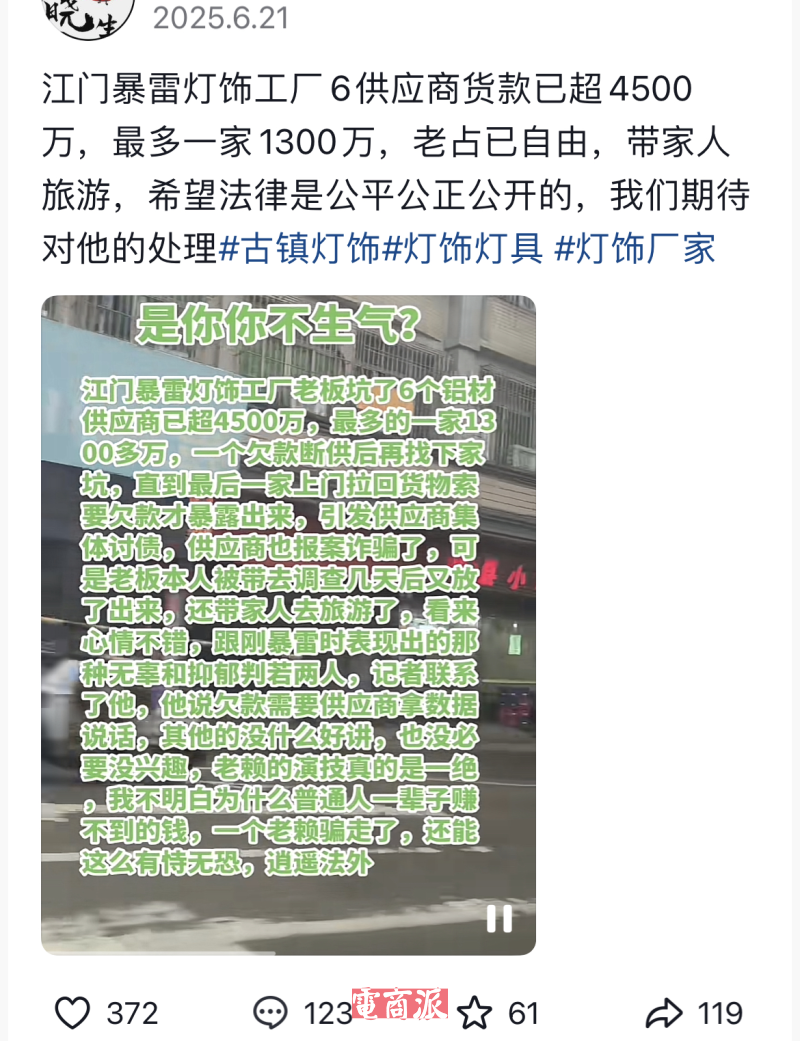 廣東一外貿大廠暴雷，欠款幾千萬，老板已經跑路