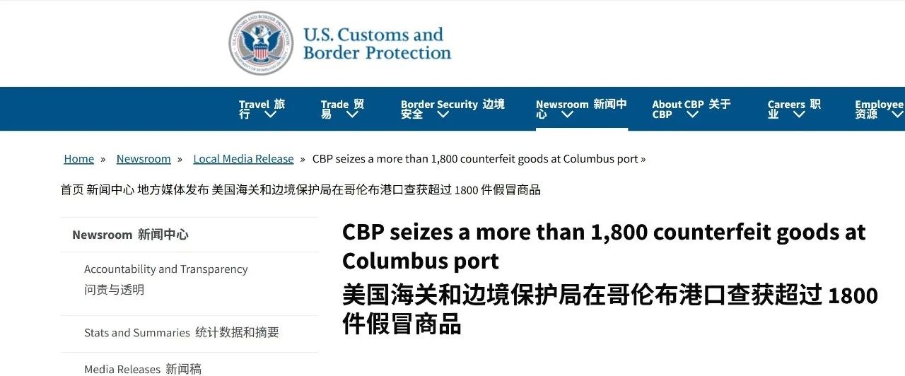 炸裂!美國海關突襲,2.5 億中國商品 “中招” 被查扣! 炸裂!美國海關突襲,2.5 億中國商品 “中招” 被查扣!