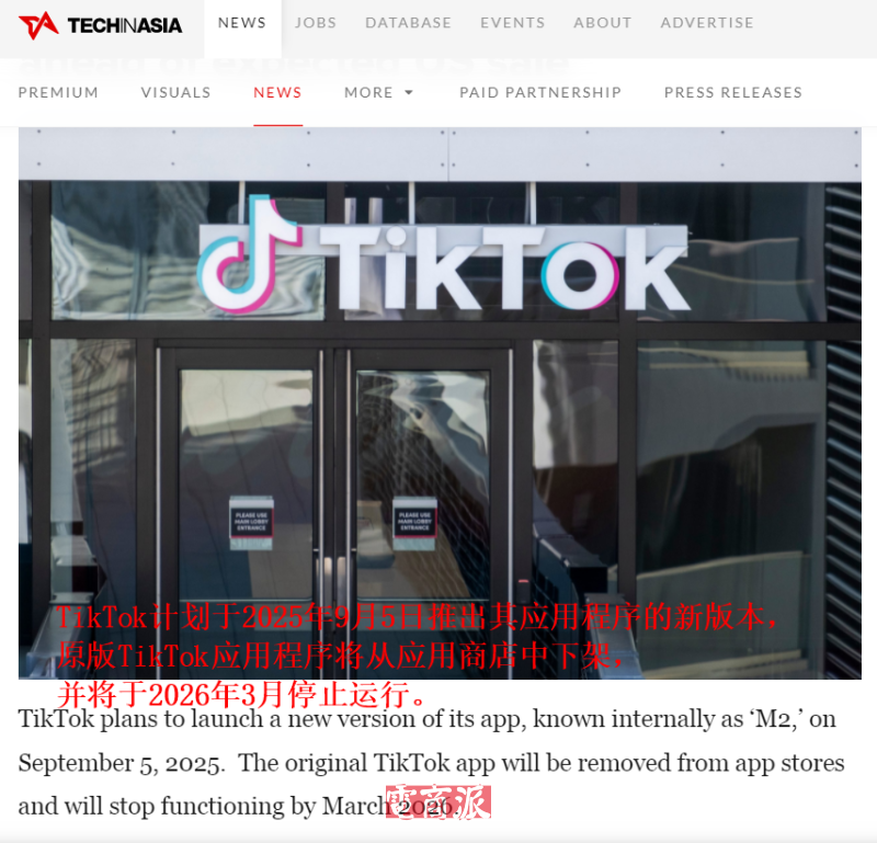 TikTok美区重开一局，计划9月推出新版APP