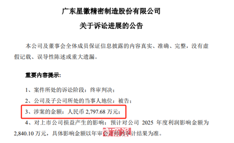 星徽股份对赌案件后续，公司败诉，赔偿高管2700万